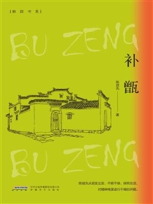 cover image of 补甑